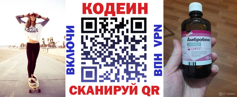 Codein Purple Drank Жуковка
